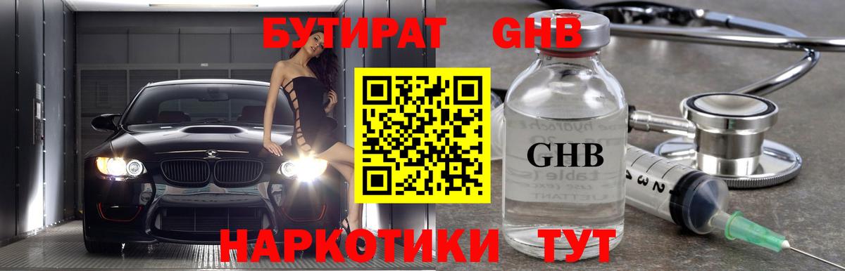 Бутират  Бутират Butirat  Вход с VPN  Усолье-Сибирское 