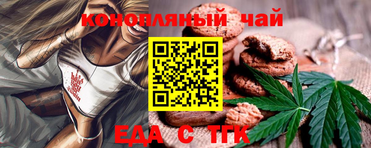 Усолье-Сибирское  Еда ТГК марихуана  Вход с VPN 