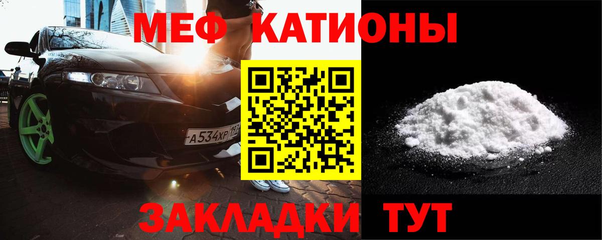 Усолье-Сибирское  Меф  Вход с VPN  МЯУ-МЯУ мука 