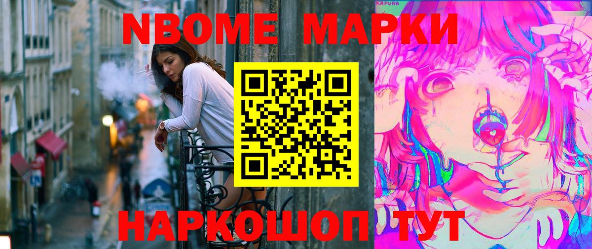 где можно купить наркотик  Марки NBOMe 1,8мг  Марки NBOMe 1,8мг  Вход с VPN  Усолье-Сибирское 